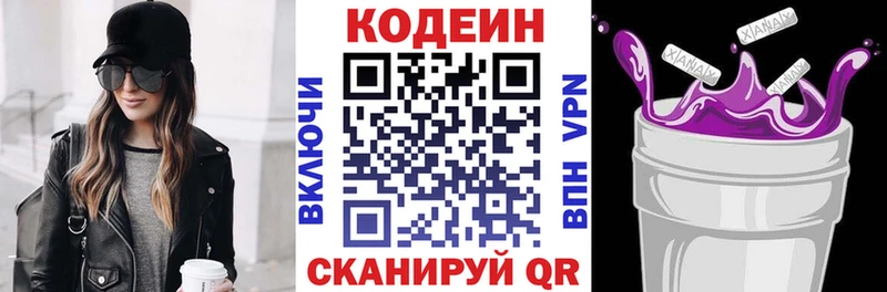 Codein Purple Drank  Купить закладки  Приволжск 
